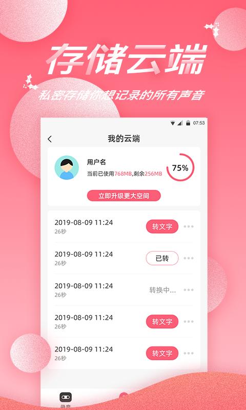 录音软件精灵app下载_录音软件精灵安卓手机版下载