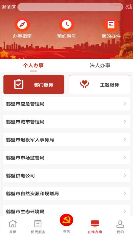 党政服务平台app下载_党政服务平台安卓手机版下载