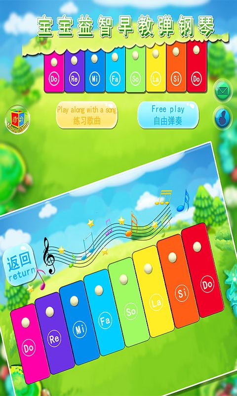 宝宝益智早教弹钢琴app下载_宝宝益智早教弹钢琴安卓手机版下载