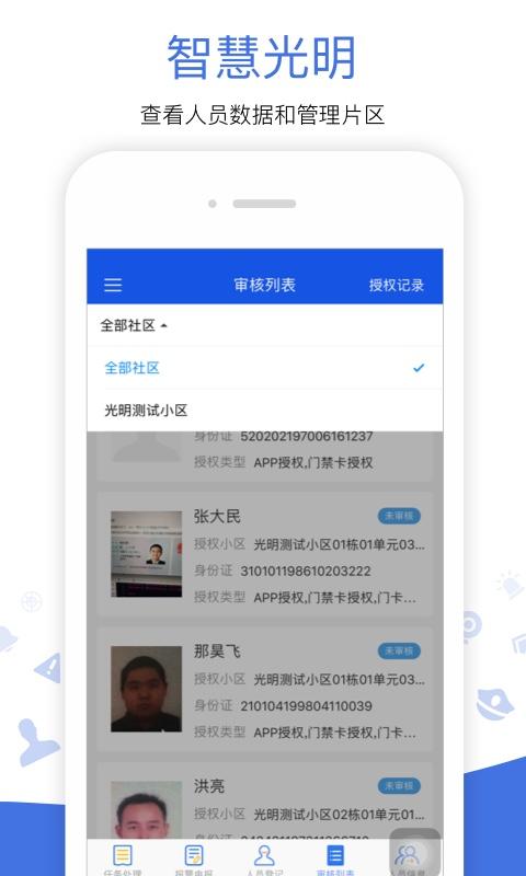 光明警务助手app下载_光明警务助手安卓手机版下载