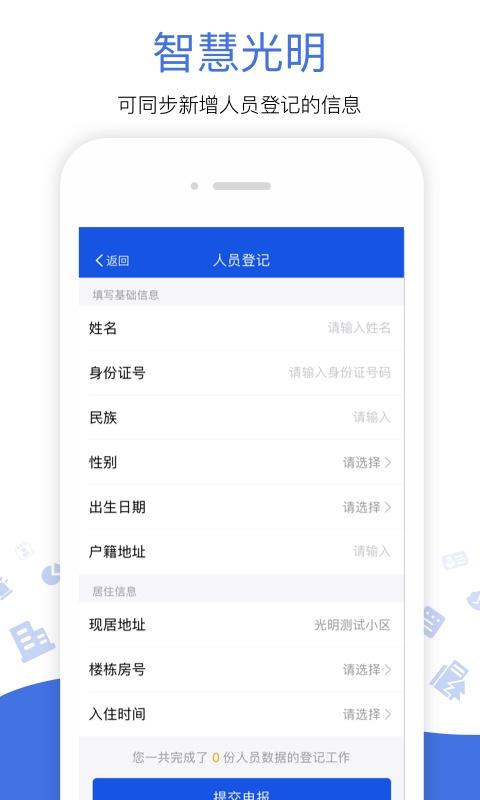 光明警务助手app下载_光明警务助手安卓手机版下载