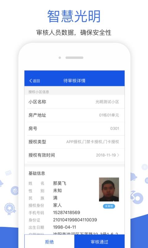 光明警务助手app下载_光明警务助手安卓手机版下载