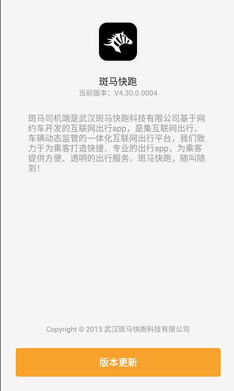 斑马司机端app下载_斑马司机端安卓手机版下载