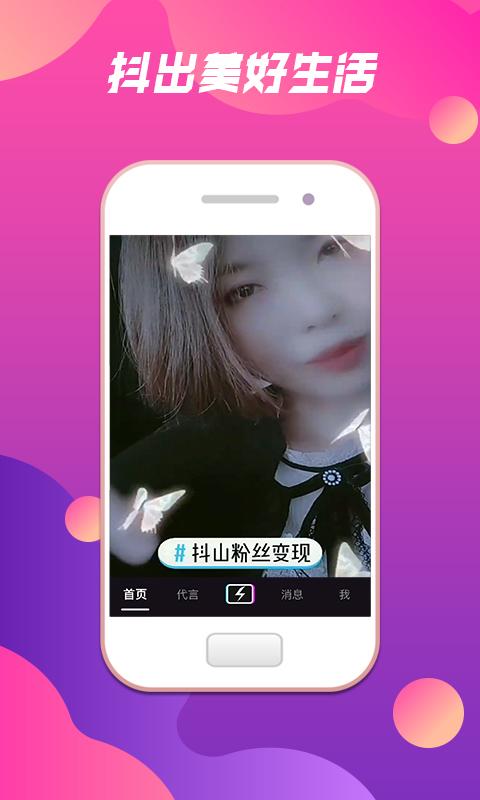 抖山短视频app下载_抖山短视频安卓手机版下载