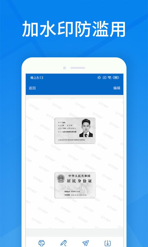 身份证扫描app下载_身份证扫描安卓手机版下载