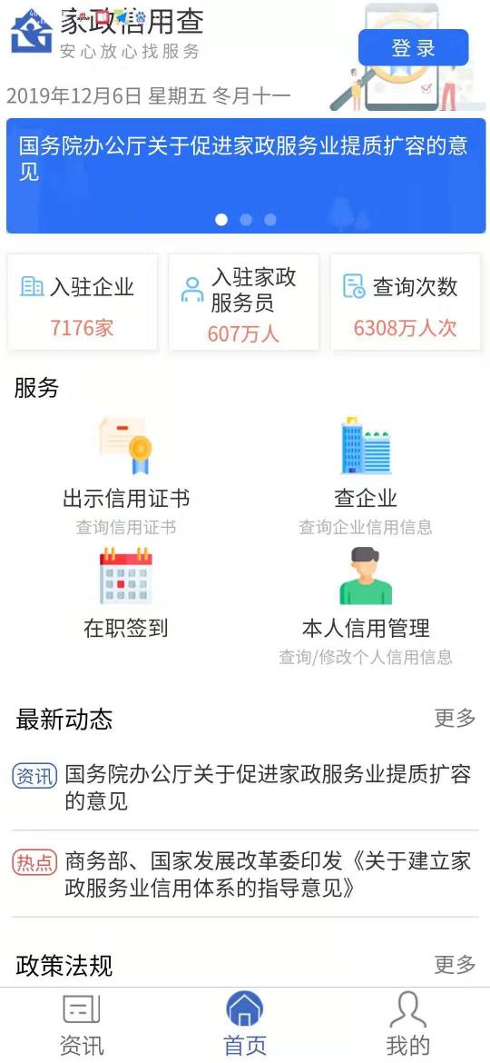 家政信用查（服务员端）app下载_家政信用查（服务员端）安卓手机版下载