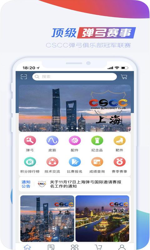 CSCC弹弓app下载_CSCC弹弓安卓手机版下载