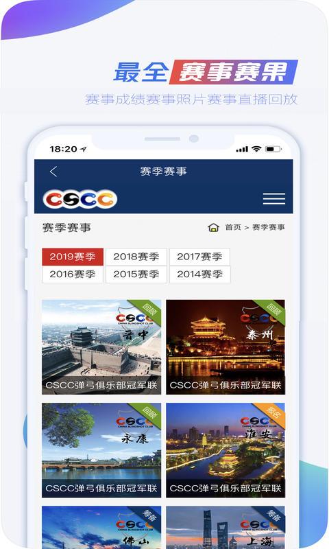 CSCC弹弓app下载_CSCC弹弓安卓手机版下载