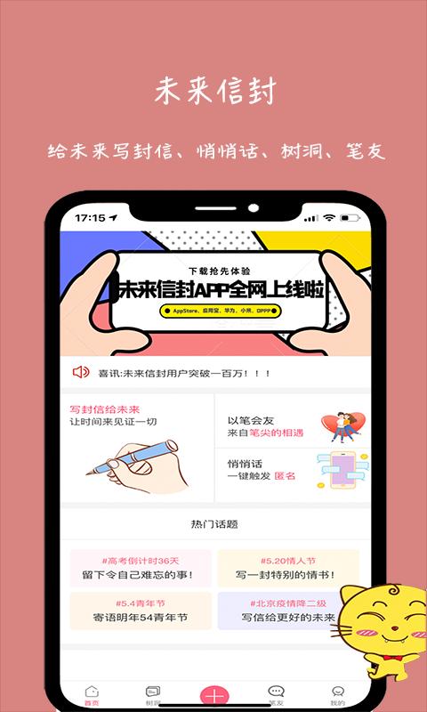 未来信封app下载_未来信封安卓手机版下载