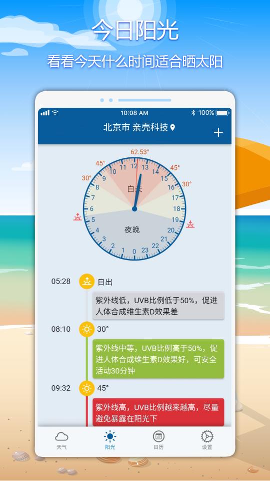 亲壳天气app下载_亲壳天气安卓手机版下载