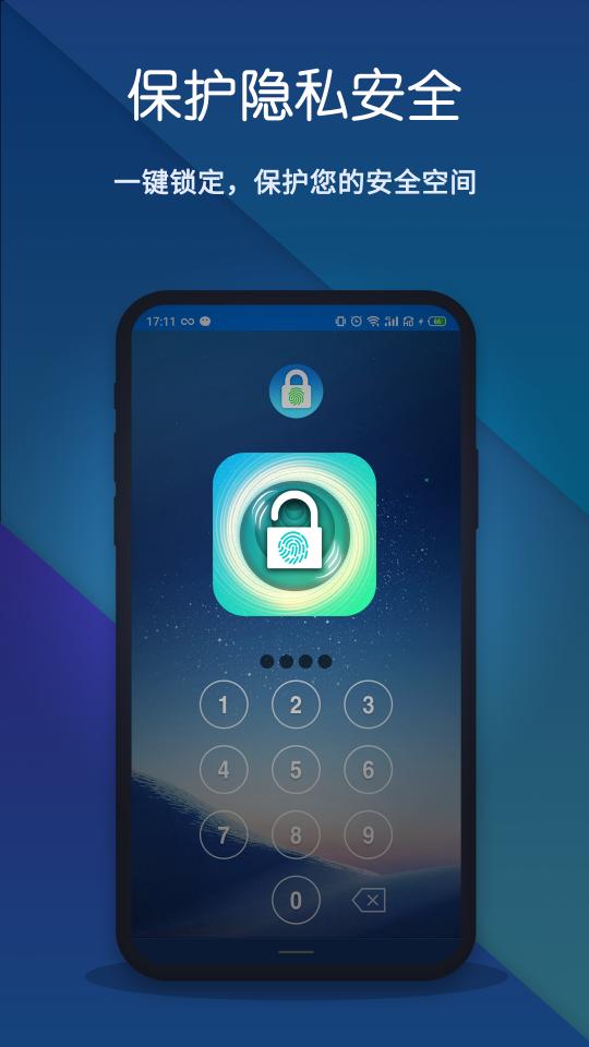 指纹应用锁app下载_指纹应用锁安卓手机版下载
