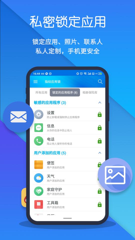 指纹应用锁app下载_指纹应用锁安卓手机版下载