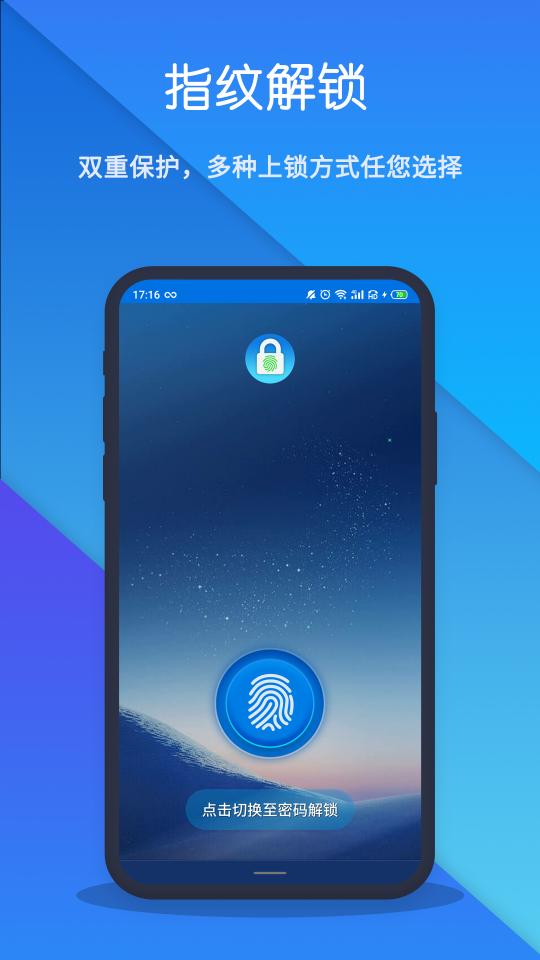 指纹应用锁app下载_指纹应用锁安卓手机版下载