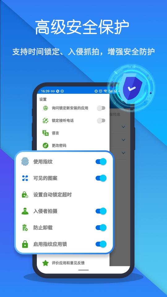 指纹应用锁app下载_指纹应用锁安卓手机版下载