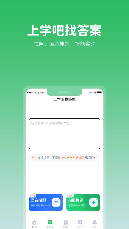 上学吧app下载_上学吧安卓手机版下载