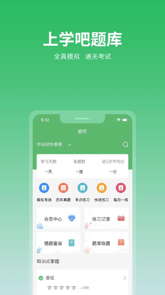 上学吧app下载_上学吧安卓手机版下载