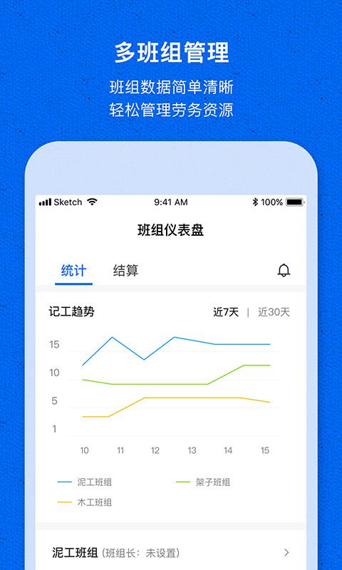 工地记工宝app下载_工地记工宝安卓手机版下载