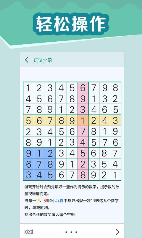 全民玩数独app下载_全民玩数独安卓手机版下载