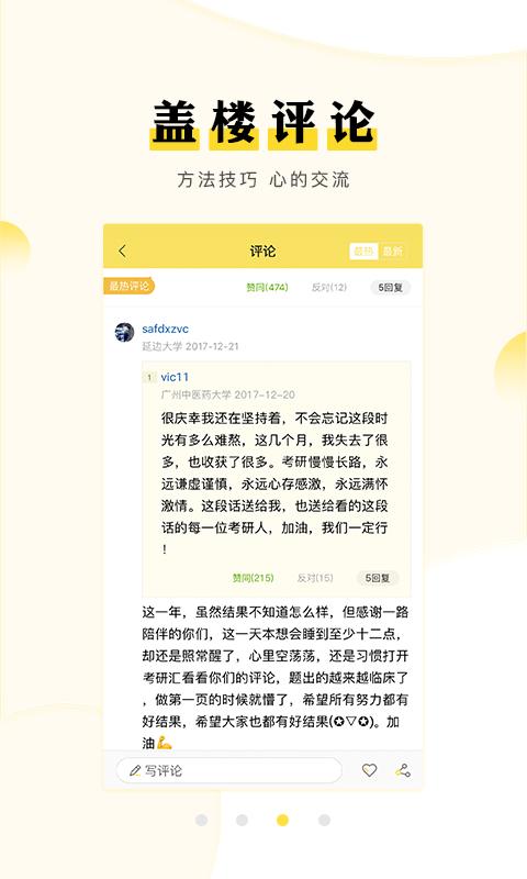 考研汇app下载_考研汇安卓手机版下载