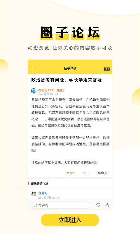 考研汇app下载_考研汇安卓手机版下载