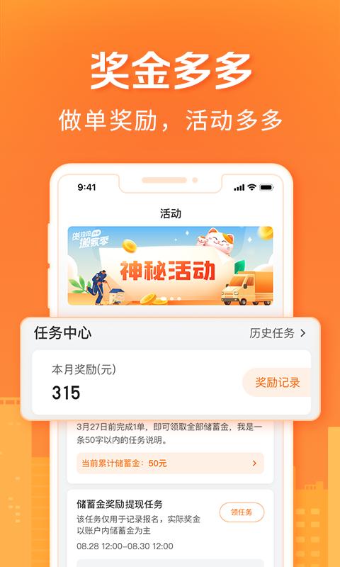 货拉拉搬家小哥app下载_货拉拉搬家小哥安卓手机版下载