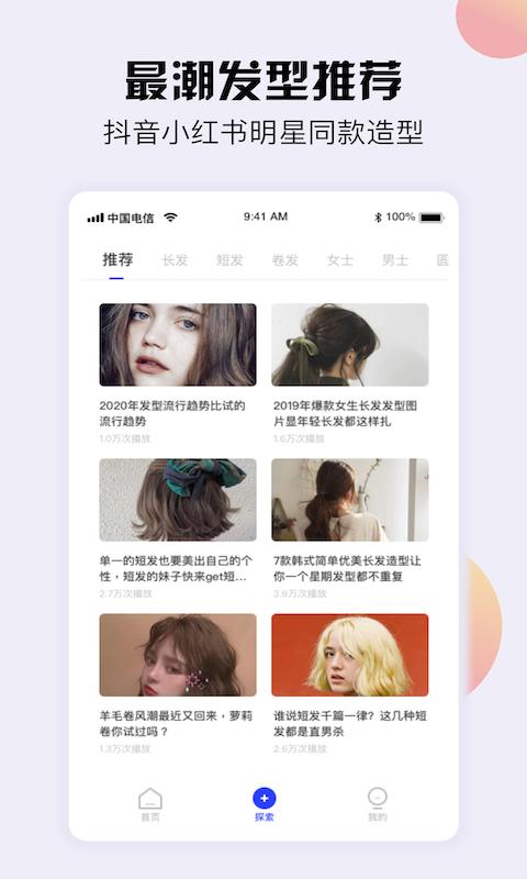 发型设计与脸型搭配app下载_发型设计与脸型搭配安卓手机版下载