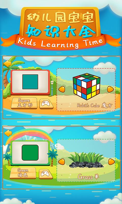 幼儿园宝宝知识大全app下载_幼儿园宝宝知识大全安卓手机版下载