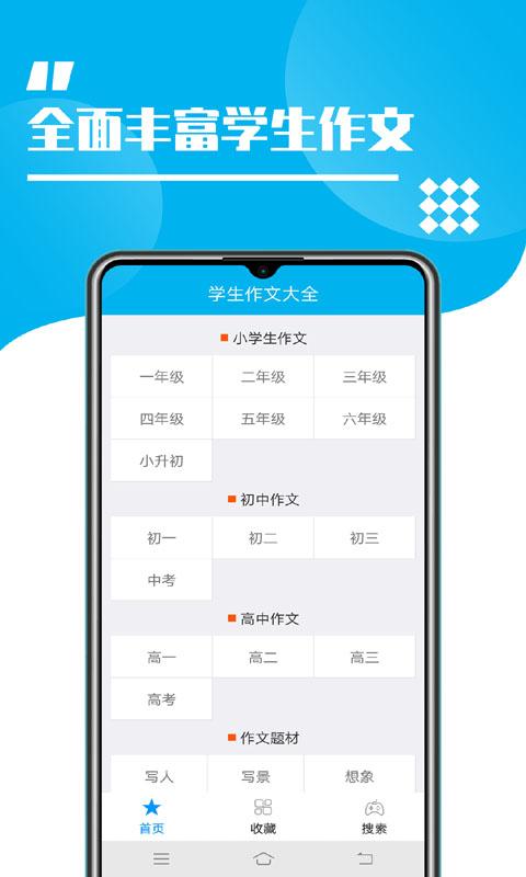 学生作文全集app下载_学生作文全集安卓手机版下载