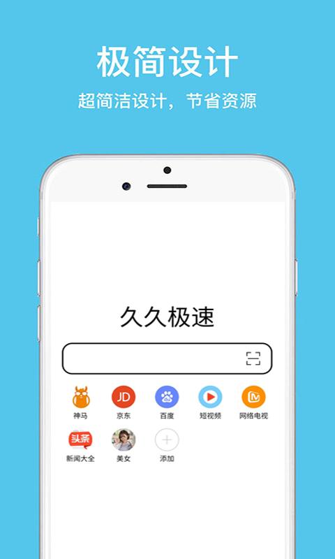 久久浏览器极速版app下载_久久浏览器极速版安卓手机版下载