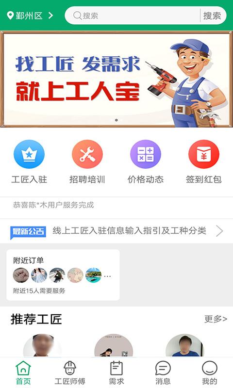 工人宝app下载_工人宝安卓手机版下载