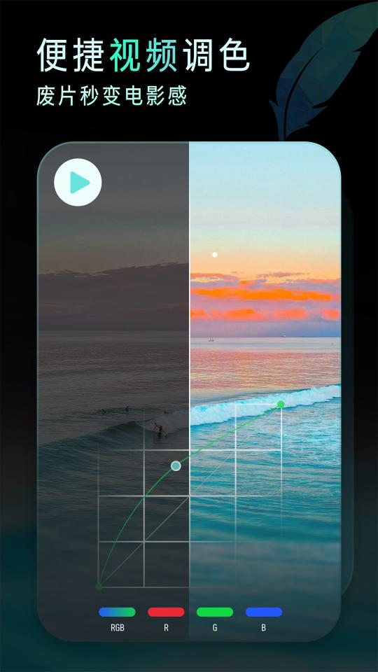 Koloro滤镜君图片视频调色大师app下载_Koloro滤镜君图片视频调色大师安卓手机版下载