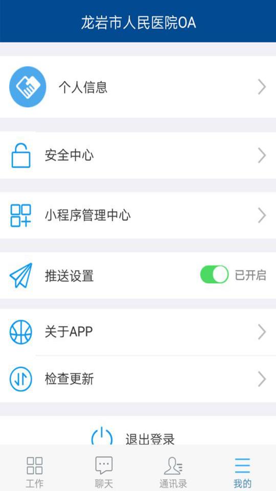 龙岩人民医院OAapp下载_龙岩人民医院OA安卓手机版下载