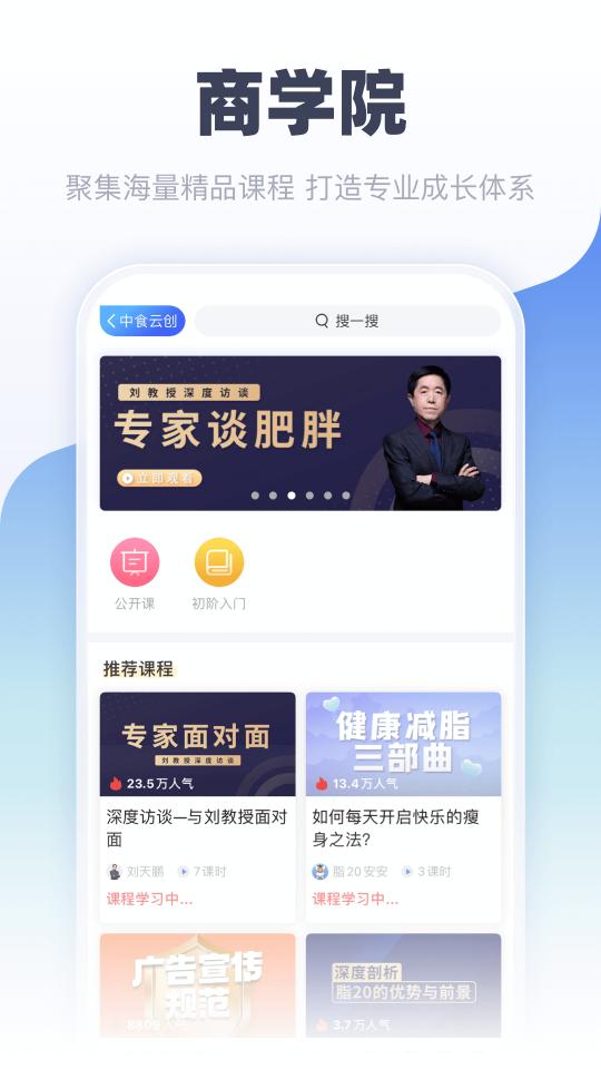 中食云创app下载_中食云创安卓手机版下载