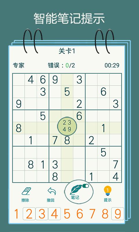 数独九宫格app下载_数独九宫格安卓手机版下载