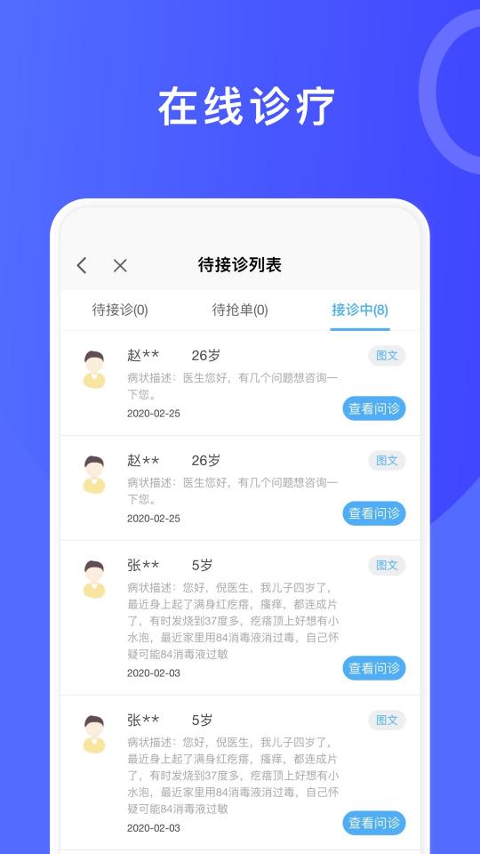 医信平台app下载_医信平台安卓手机版下载