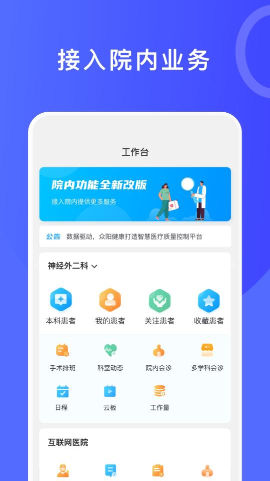 医信平台app下载_医信平台安卓手机版下载