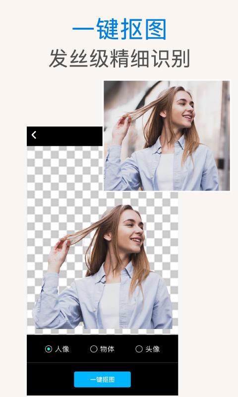 PS抠图app下载_PS抠图安卓手机版下载