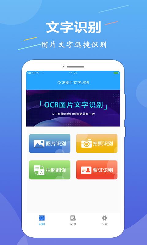 OCR图片文字识别app下载_OCR图片文字识别安卓手机版下载