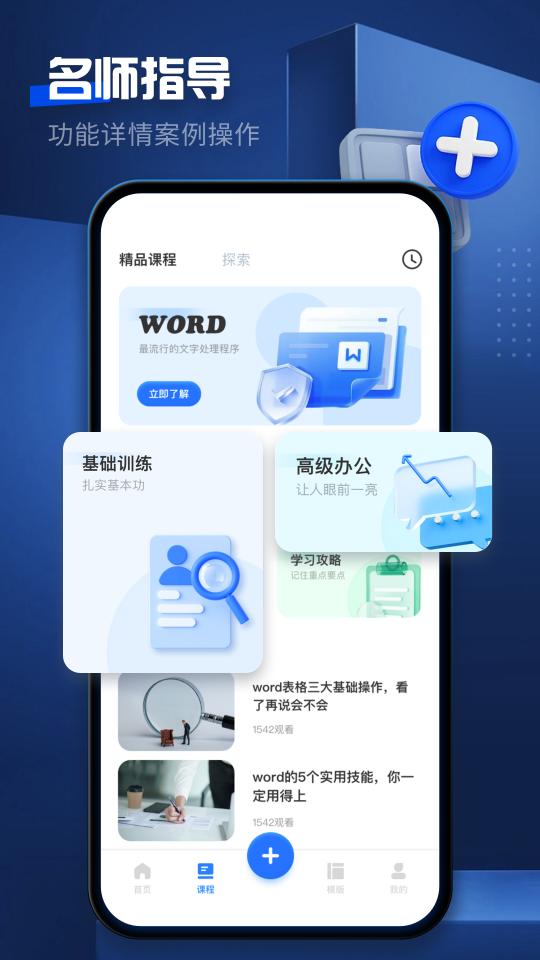 word文档编辑app下载_word文档编辑安卓手机版下载