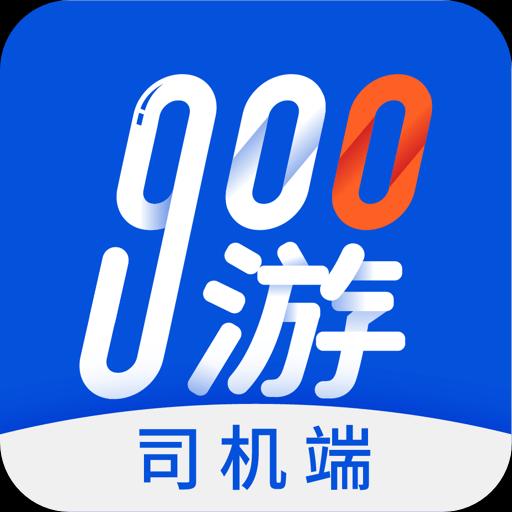 900游司机端app下载_900游司机端安卓手机版下载