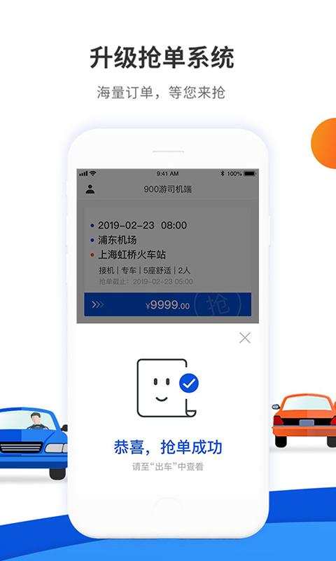 900游司机端app下载_900游司机端安卓手机版下载