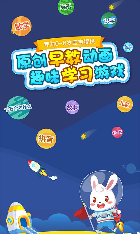 兔小贝乐园app下载_兔小贝乐园安卓手机版下载