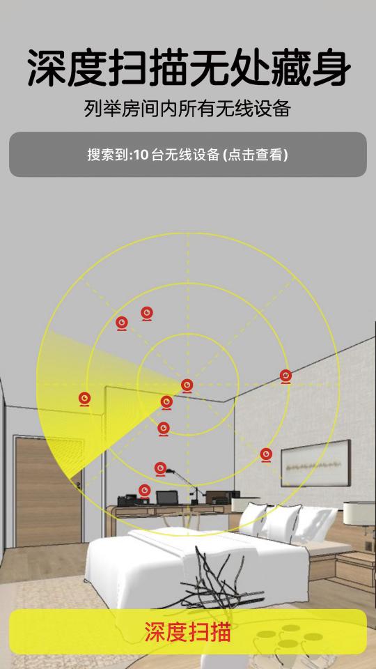 针孔摄像头探测器app下载_针孔摄像头探测器安卓手机版下载