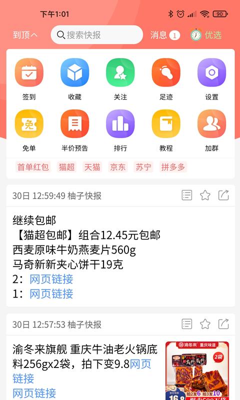 柚子快报app下载_柚子快报安卓手机版下载