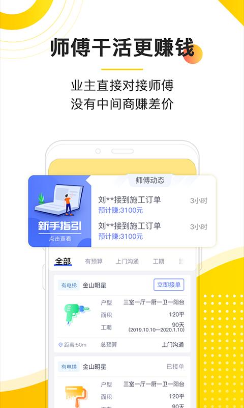 鲁班象师傅app下载_鲁班象师傅安卓手机版下载