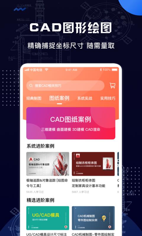 CAD手机看图王app下载_CAD手机看图王安卓手机版下载