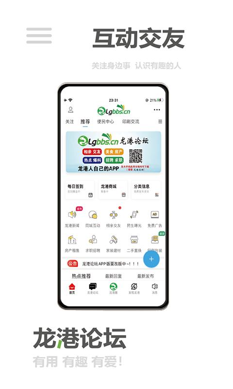 龙港论坛app下载_龙港论坛安卓手机版下载