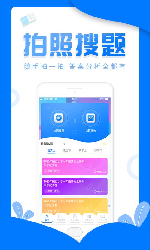 作业答案帮搜app下载_作业答案帮搜安卓手机版下载