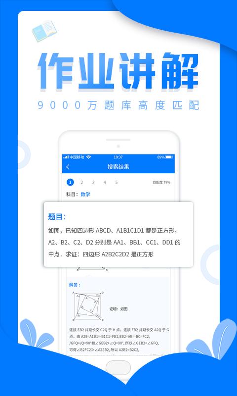 作业答案帮搜app下载_作业答案帮搜安卓手机版下载