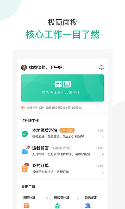 律图律师端app下载_律图律师端安卓手机版下载